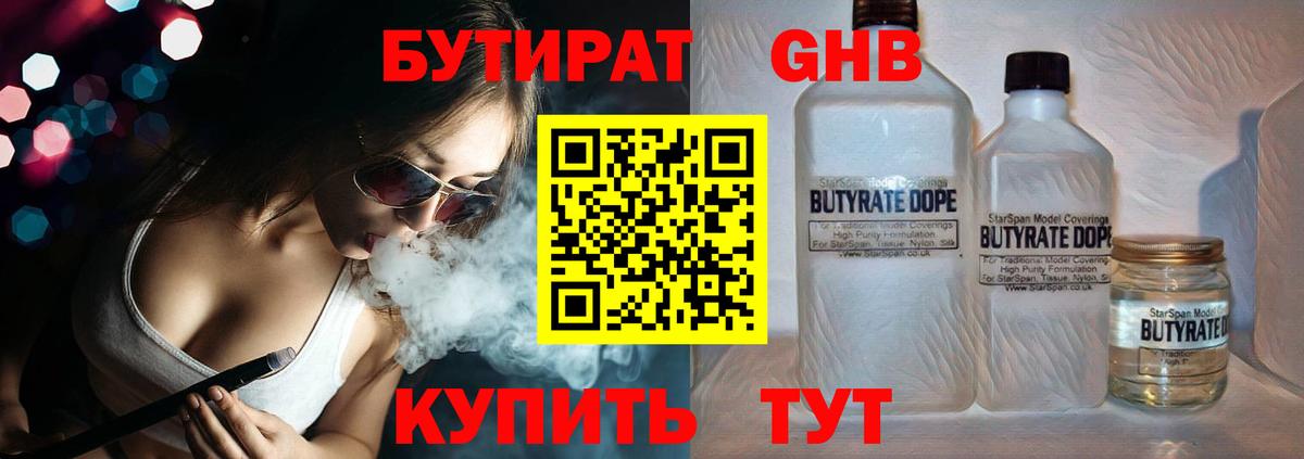 Дзержинский  БУТИРАТ жидкий экстази  Вход с VPN 