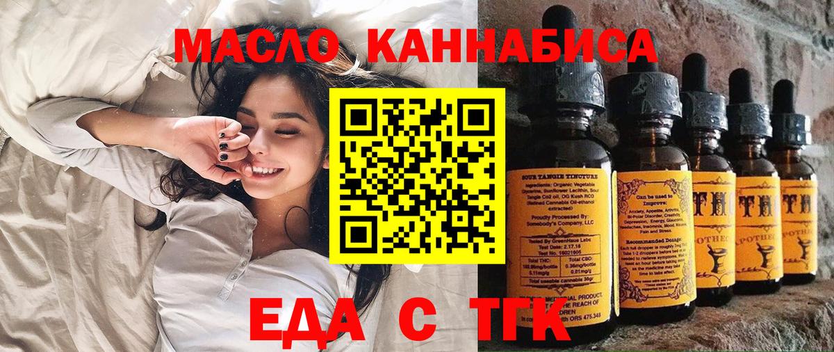 Еда ТГК марихуана  Вход с VPN  Дзержинский 