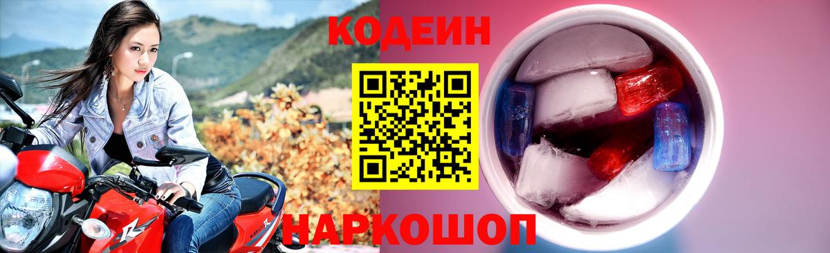 Дзержинский  Codein Purple Drank  Вход с VPN 