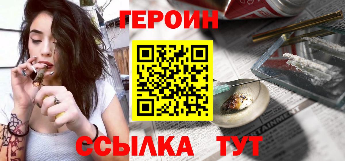 Героин Heroin  Вход с VPN  Дзержинский 