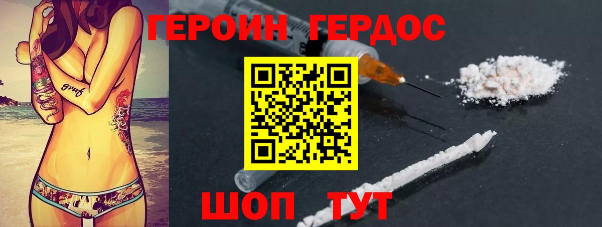 Героин VHQ Дзержинский