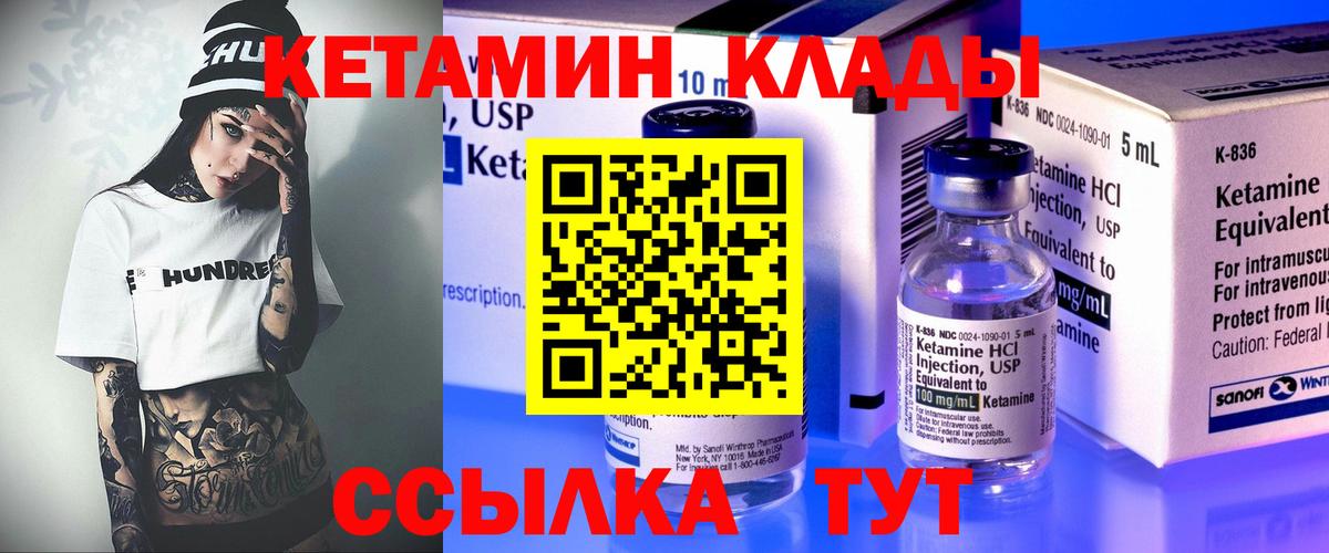 Кетамин VHQ Дзержинский
