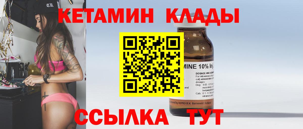 Дзержинский  Кетамин VHQ  Вход с VPN 