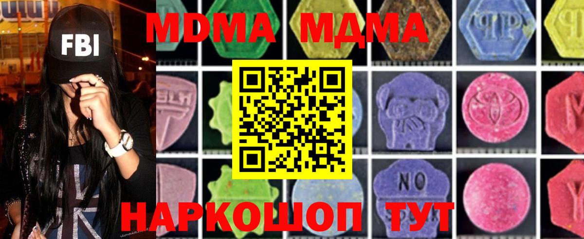 МДМА кристаллы Дзержинский